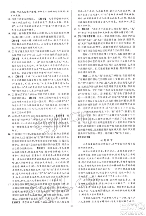 云南美术出版社2022亮点给力大试卷七年级下册语文人教版参考答案