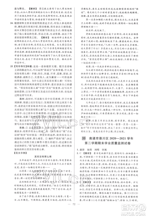 云南美术出版社2022亮点给力大试卷七年级下册语文人教版参考答案