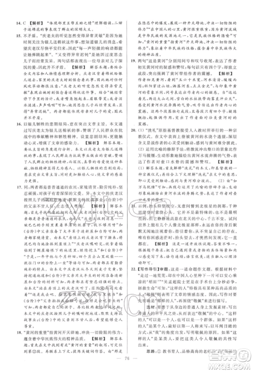 云南美术出版社2022亮点给力大试卷七年级下册语文人教版参考答案