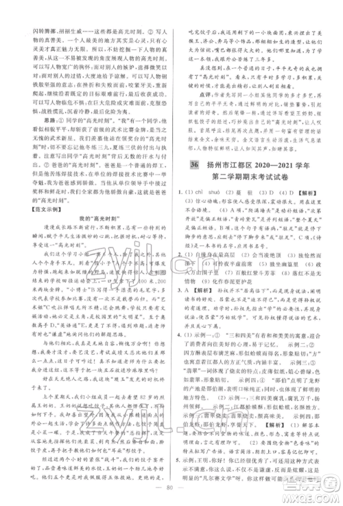 云南美术出版社2022亮点给力大试卷七年级下册语文人教版参考答案