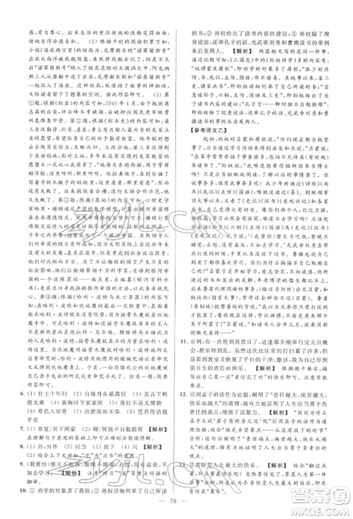 云南美术出版社2022亮点给力大试卷七年级下册语文人教版参考答案