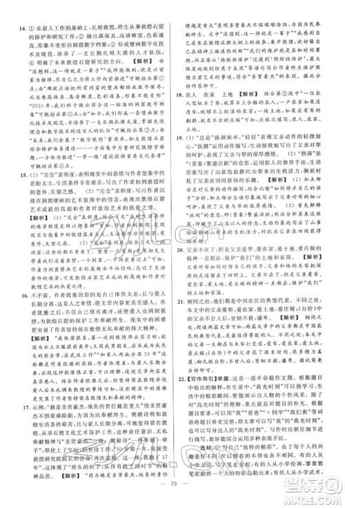 云南美术出版社2022亮点给力大试卷七年级下册语文人教版参考答案