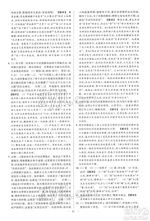 云南美术出版社2022亮点给力大试卷七年级下册语文人教版参考答案