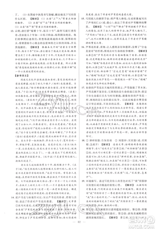 云南美术出版社2022亮点给力大试卷七年级下册语文人教版参考答案 云南美术出版社2022亮点给力大试卷七年级下册语文人教版参考答案