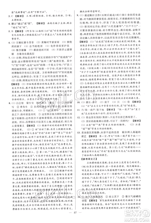 云南美术出版社2022亮点给力大试卷七年级下册语文人教版参考答案 云南美术出版社2022亮点给力大试卷七年级下册语文人教版参考答案