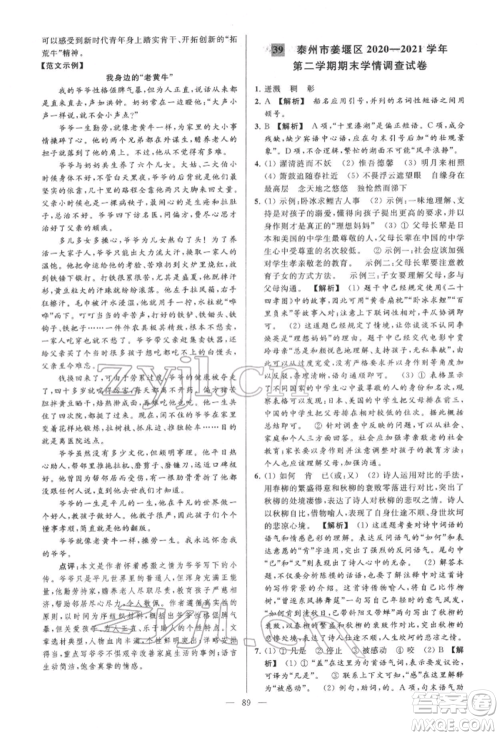 云南美术出版社2022亮点给力大试卷七年级下册语文人教版参考答案