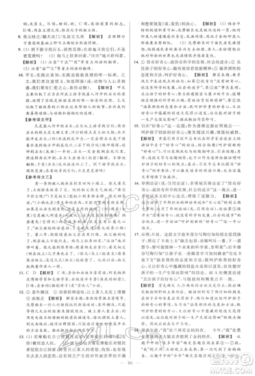 云南美术出版社2022亮点给力大试卷七年级下册语文人教版参考答案