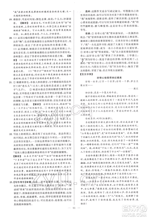 云南美术出版社2022亮点给力大试卷七年级下册语文人教版参考答案