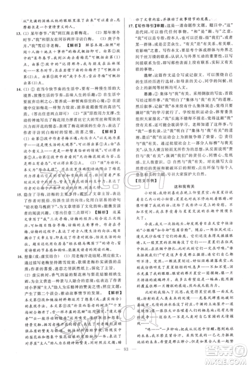 云南美术出版社2022亮点给力大试卷七年级下册语文人教版参考答案