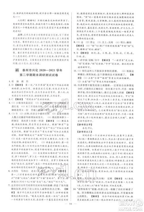 云南美术出版社2022亮点给力大试卷七年级下册语文人教版参考答案