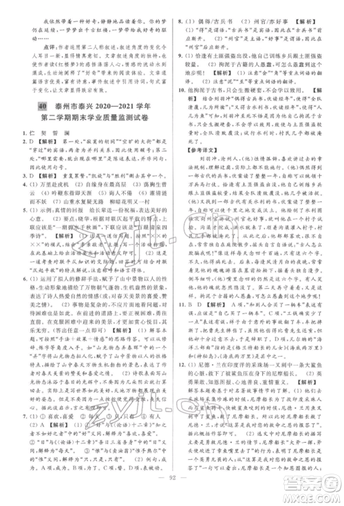 云南美术出版社2022亮点给力大试卷七年级下册语文人教版参考答案