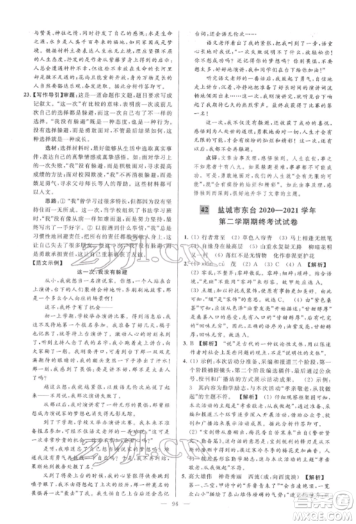 云南美术出版社2022亮点给力大试卷七年级下册语文人教版参考答案