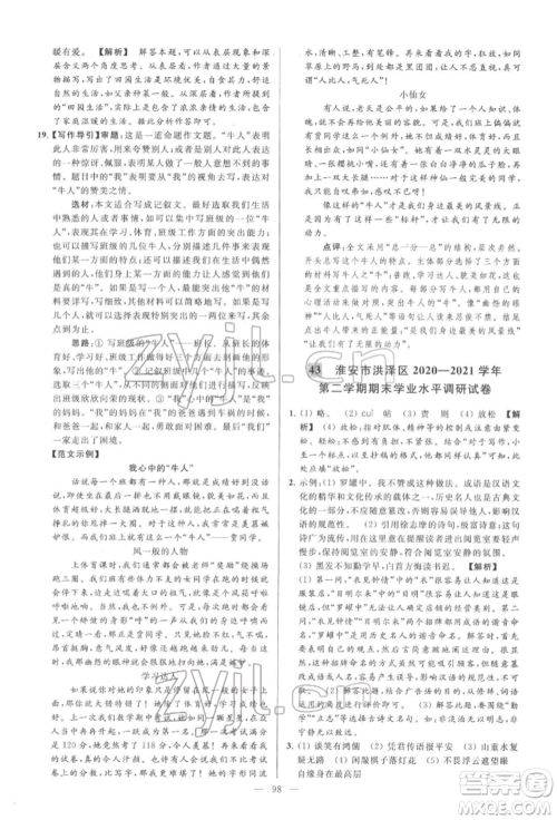 云南美术出版社2022亮点给力大试卷七年级下册语文人教版参考答案