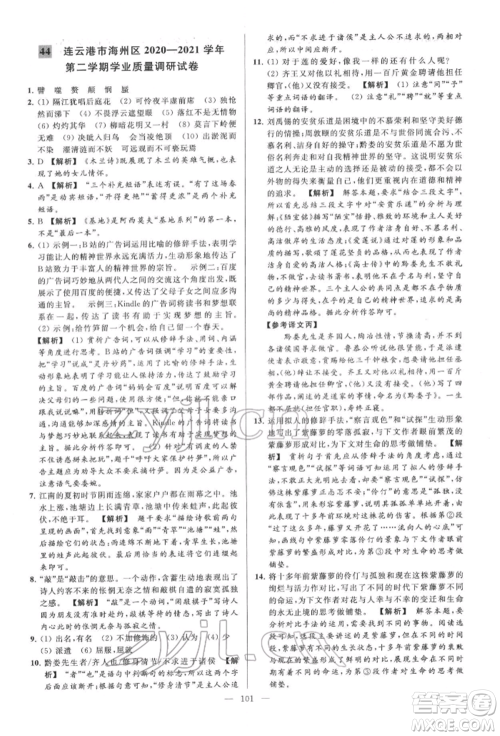 云南美术出版社2022亮点给力大试卷七年级下册语文人教版参考答案