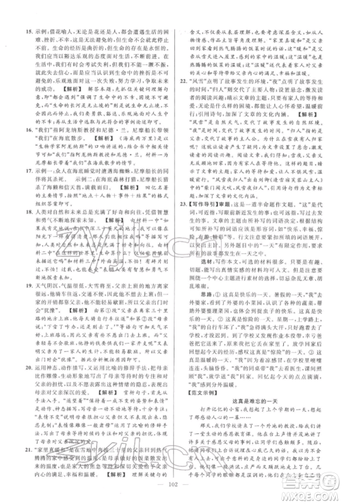 云南美术出版社2022亮点给力大试卷七年级下册语文人教版参考答案