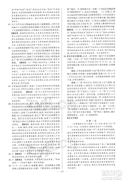 云南美术出版社2022亮点给力大试卷七年级下册语文人教版参考答案