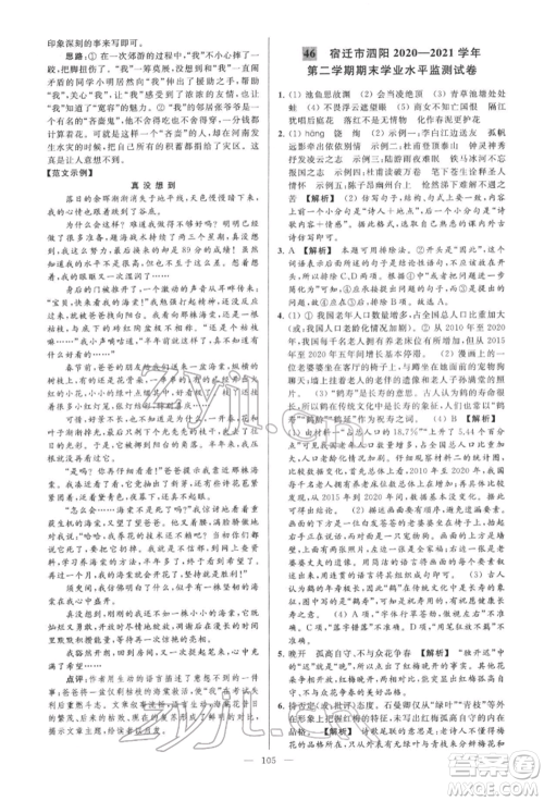 云南美术出版社2022亮点给力大试卷七年级下册语文人教版参考答案