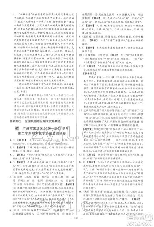 云南美术出版社2022亮点给力大试卷七年级下册语文人教版参考答案