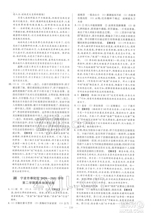 云南美术出版社2022亮点给力大试卷七年级下册语文人教版参考答案