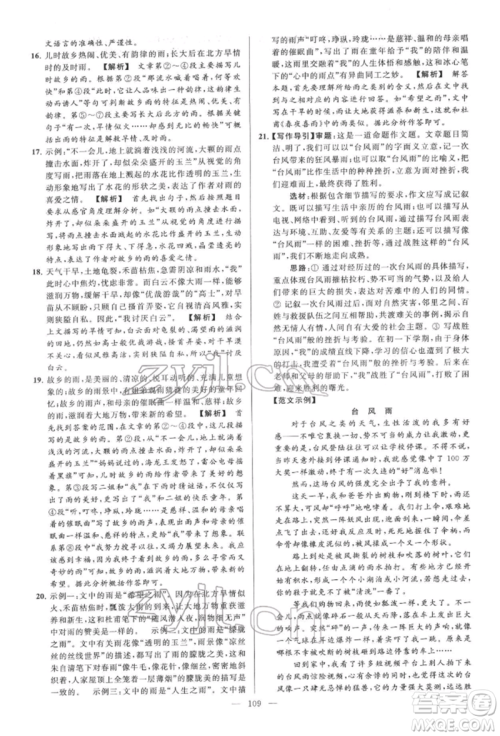 云南美术出版社2022亮点给力大试卷七年级下册语文人教版参考答案