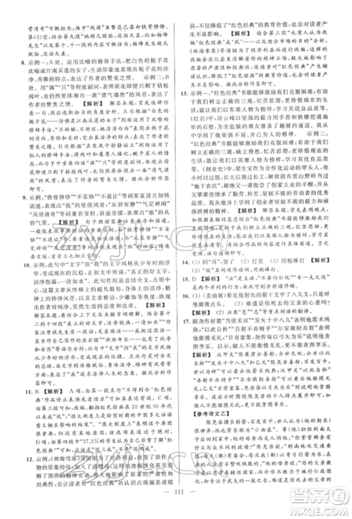 云南美术出版社2022亮点给力大试卷七年级下册语文人教版参考答案