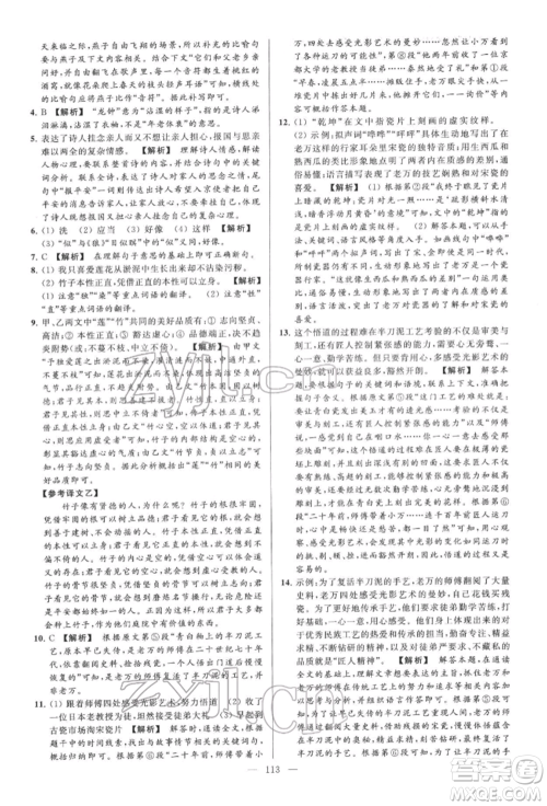 云南美术出版社2022亮点给力大试卷七年级下册语文人教版参考答案