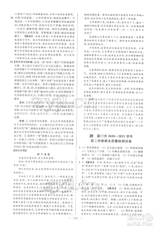 云南美术出版社2022亮点给力大试卷七年级下册语文人教版参考答案