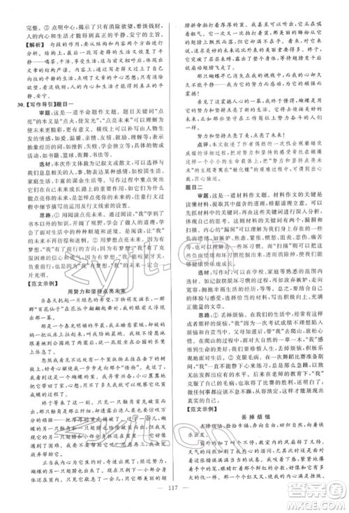 云南美术出版社2022亮点给力大试卷七年级下册语文人教版参考答案