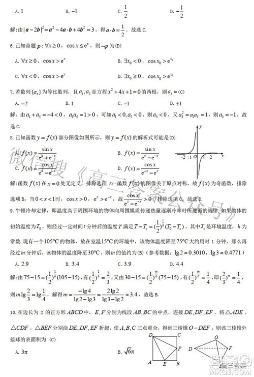 九江市2022年第二次高考模拟统一考试文科数学试题及答案