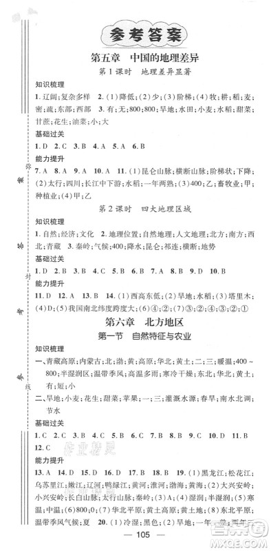 江西教育出版社2022名师测控八年级地理下册RJ人教版答案