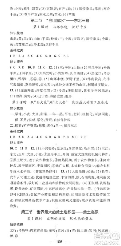 江西教育出版社2022名师测控八年级地理下册RJ人教版答案