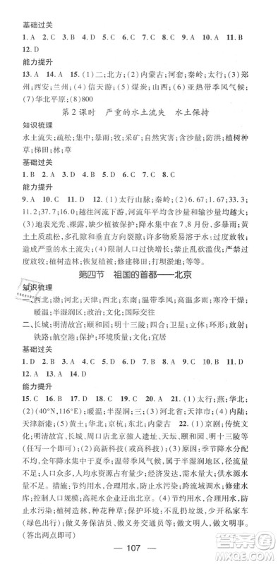 江西教育出版社2022名师测控八年级地理下册RJ人教版答案