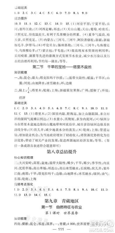 江西教育出版社2022名师测控八年级地理下册RJ人教版答案