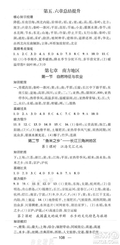 江西教育出版社2022名师测控八年级地理下册RJ人教版答案