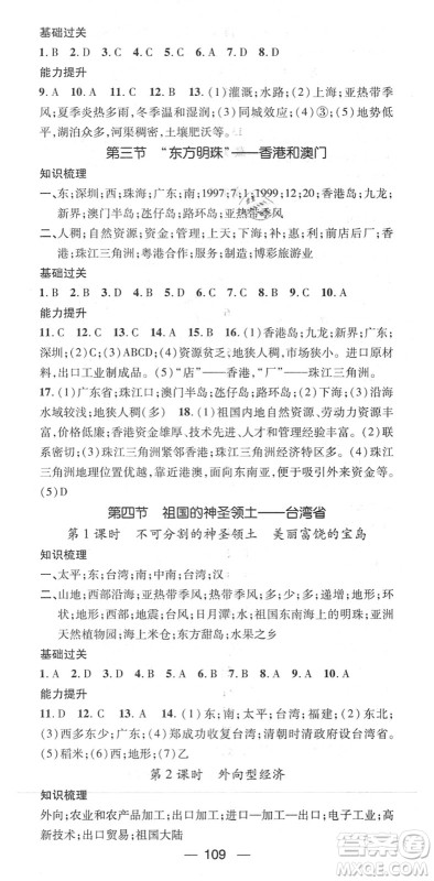 江西教育出版社2022名师测控八年级地理下册RJ人教版答案