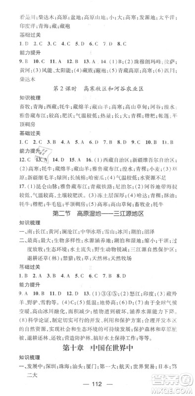 江西教育出版社2022名师测控八年级地理下册RJ人教版答案