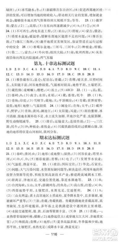 江西教育出版社2022名师测控八年级地理下册RJ人教版答案