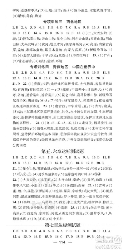 江西教育出版社2022名师测控八年级地理下册RJ人教版答案