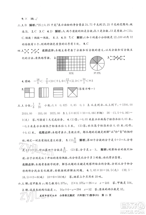 浙江工商大学出版社2022孟建平系列小学单元测试六年级下册数学人教版参考答案