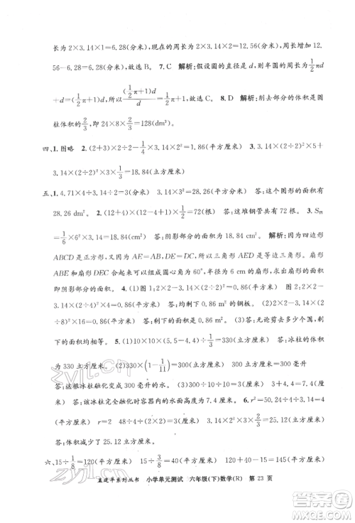 浙江工商大学出版社2022孟建平系列小学单元测试六年级下册数学人教版参考答案