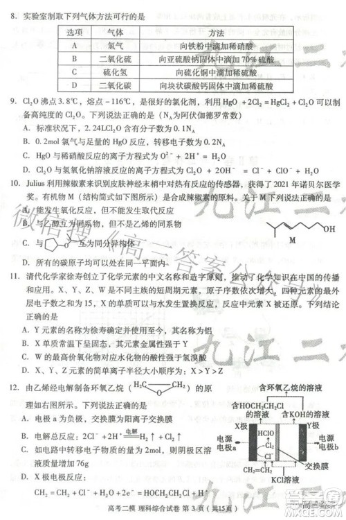 九江市2022年第二次高考模拟统一考试理科综合试题及答案