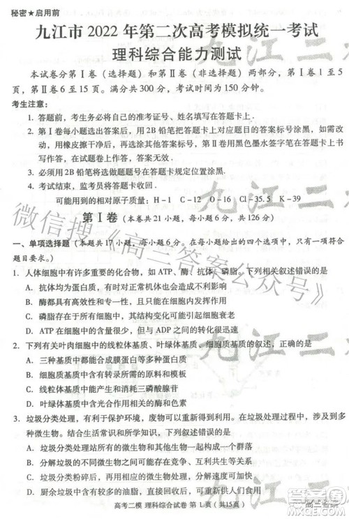 九江市2022年第二次高考模拟统一考试理科综合试题及答案