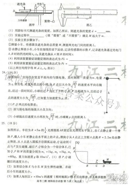 九江市2022年第二次高考模拟统一考试理科综合试题及答案