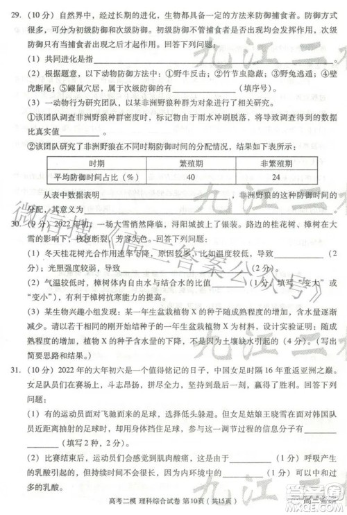 九江市2022年第二次高考模拟统一考试理科综合试题及答案