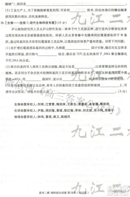 九江市2022年第二次高考模拟统一考试理科综合试题及答案