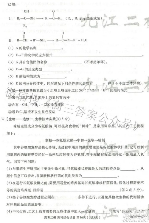 九江市2022年第二次高考模拟统一考试理科综合试题及答案