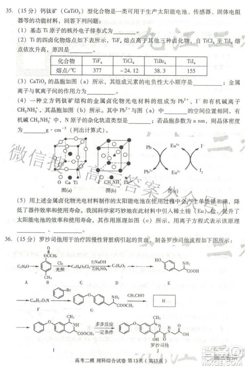 九江市2022年第二次高考模拟统一考试理科综合试题及答案