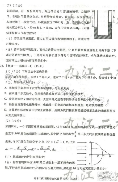 九江市2022年第二次高考模拟统一考试理科综合试题及答案