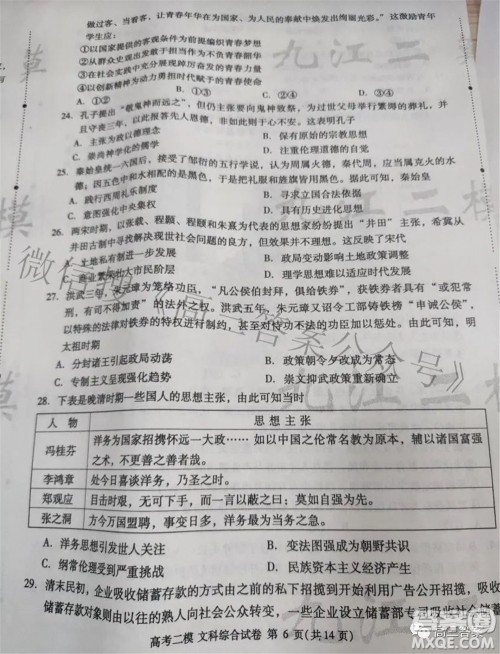 九江市2022年第二次高考模拟统一考试文科综合试题及答案