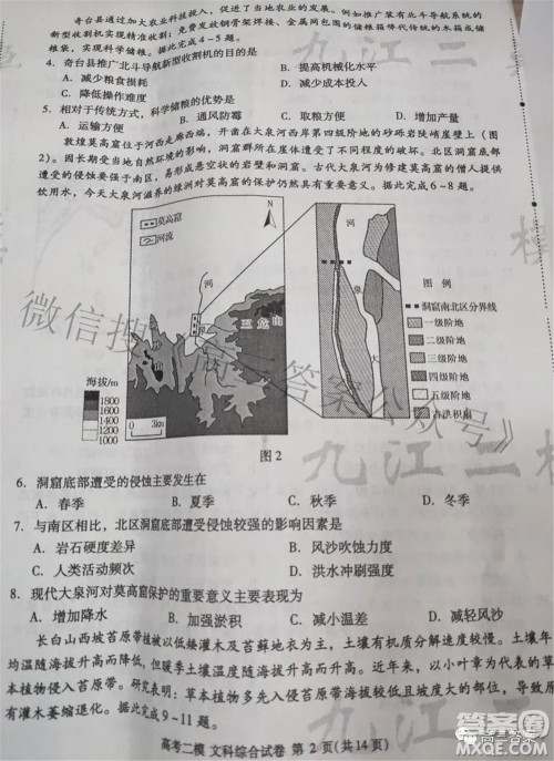 九江市2022年第二次高考模拟统一考试文科综合试题及答案